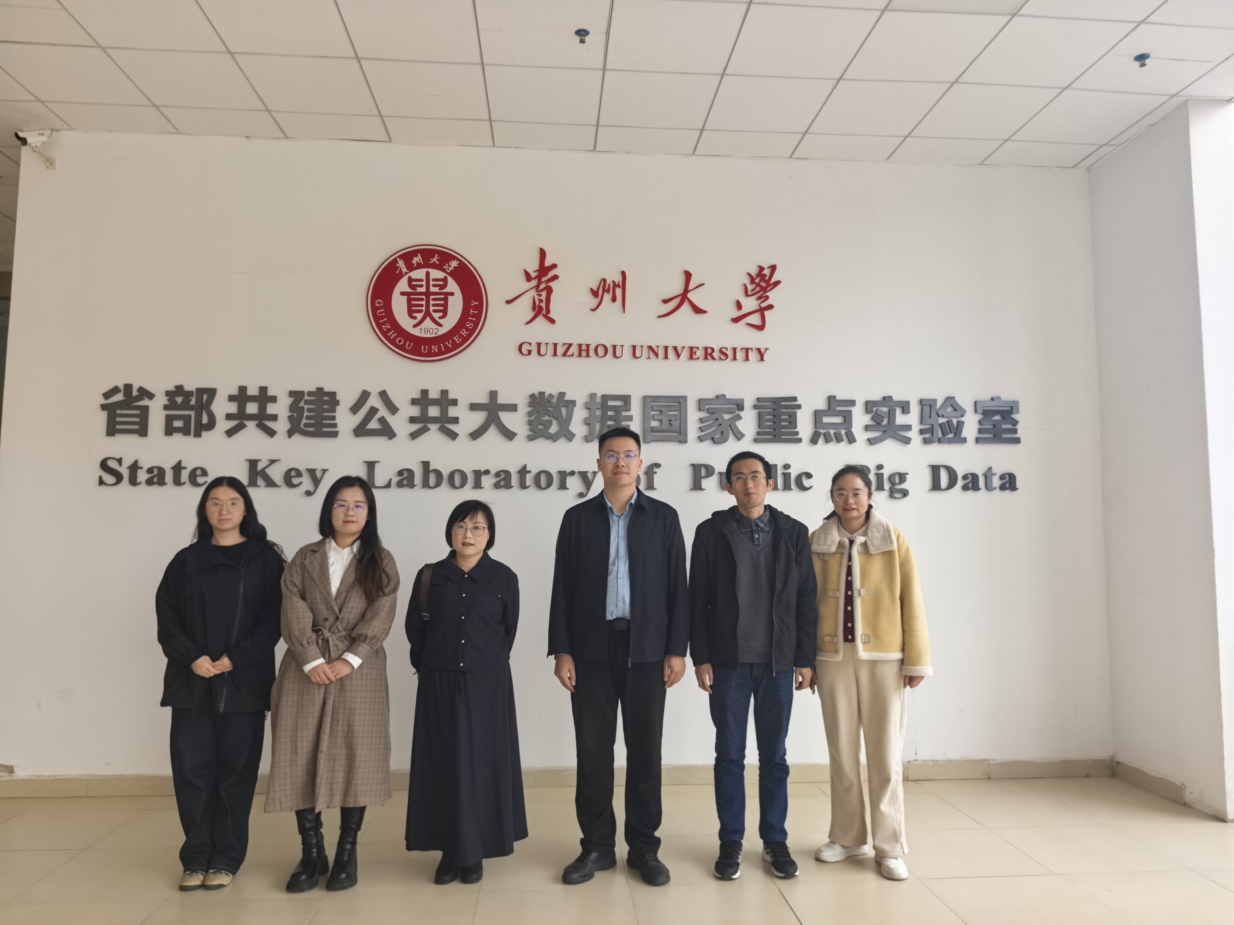 信息科学技术学院赴贵州大学国家重点实验室看望杰出校友、特聘教授并开展合作交流调研