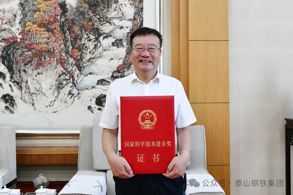 我校校友企业泰山钢铁集团荣获国家科技进步奖 助力钢铁行业绿色转型‌
