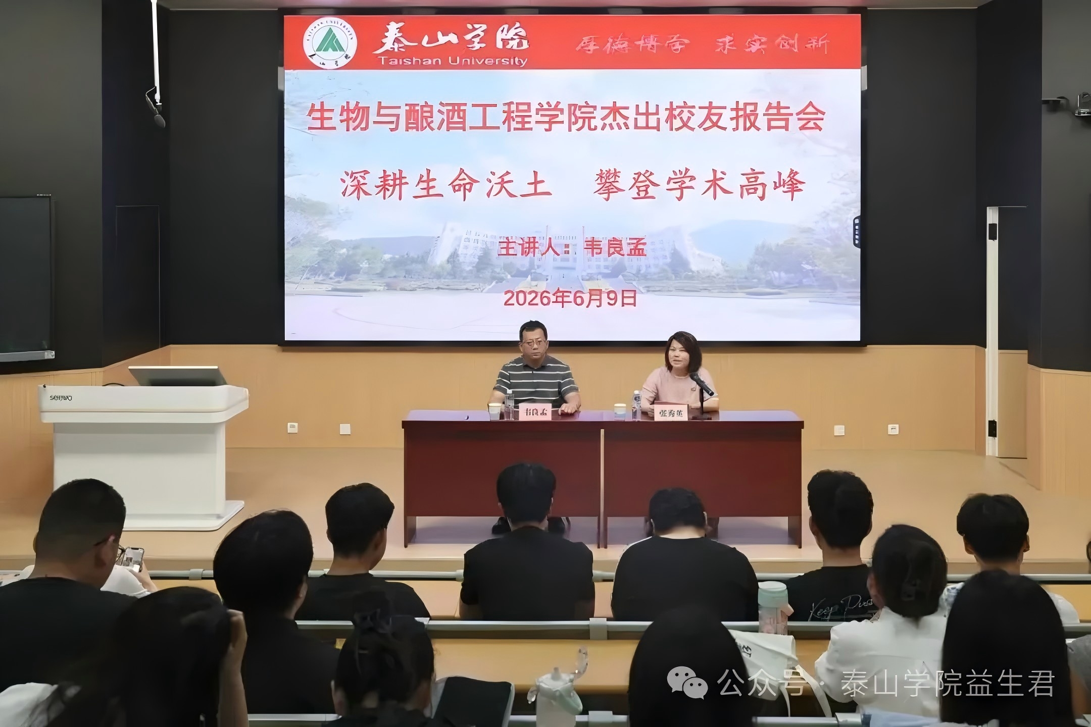 学院动态 | 生物与酿酒工程学院举办杰出校友报告会